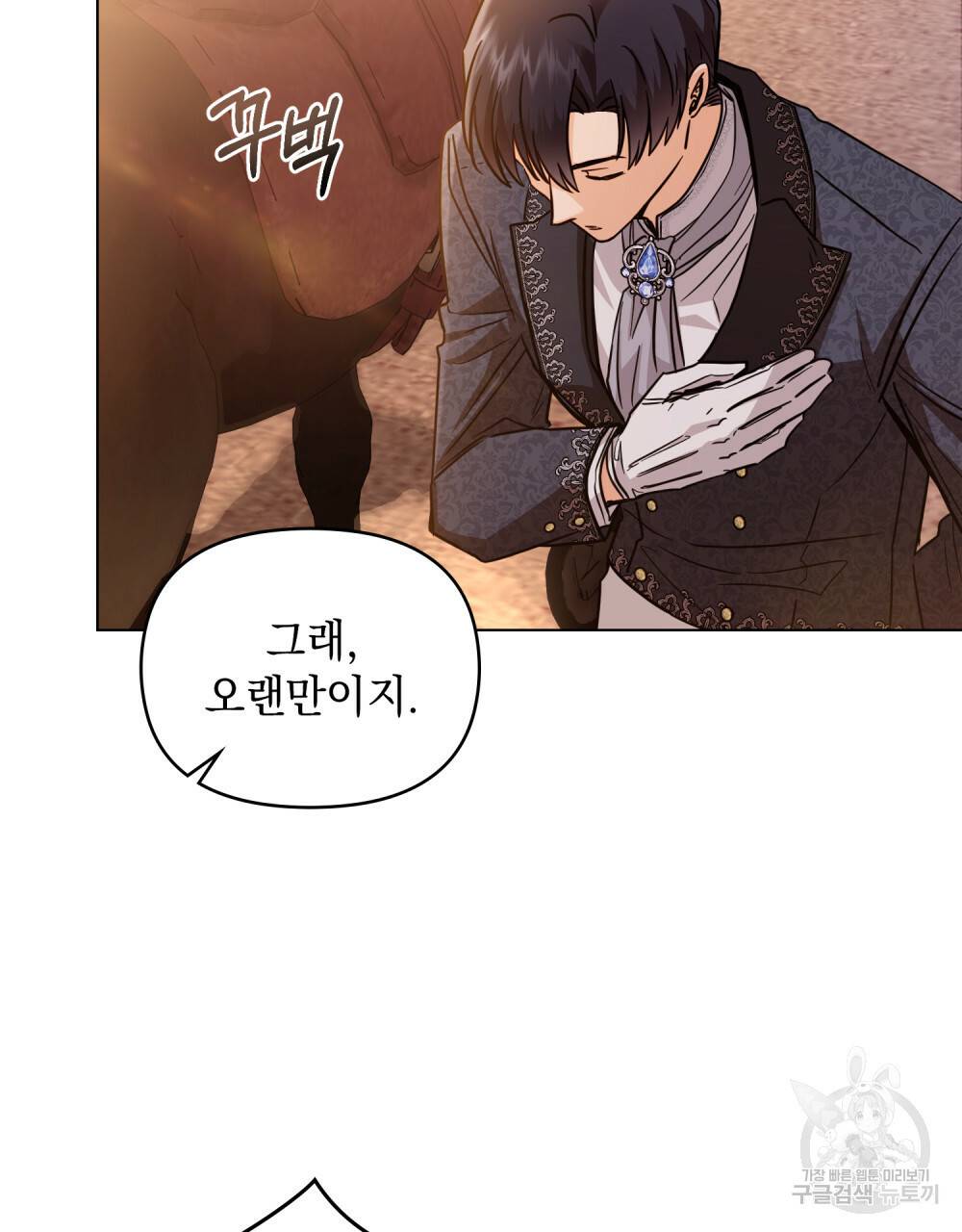 참아주세요, 대공 38화 16