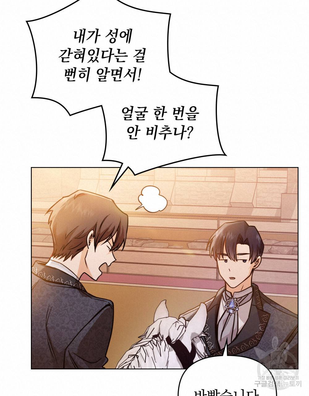 참아주세요, 대공 38화 17