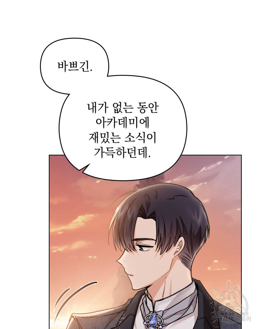 참아주세요, 대공 38화 19