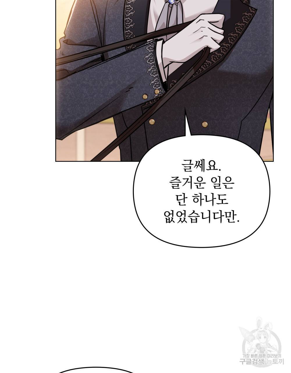 참아주세요, 대공 38화 20