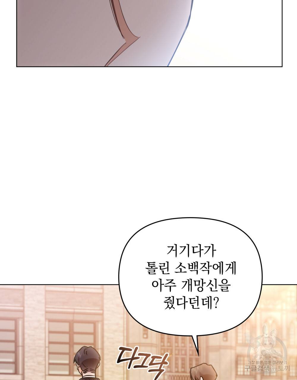 참아주세요, 대공 38화 23