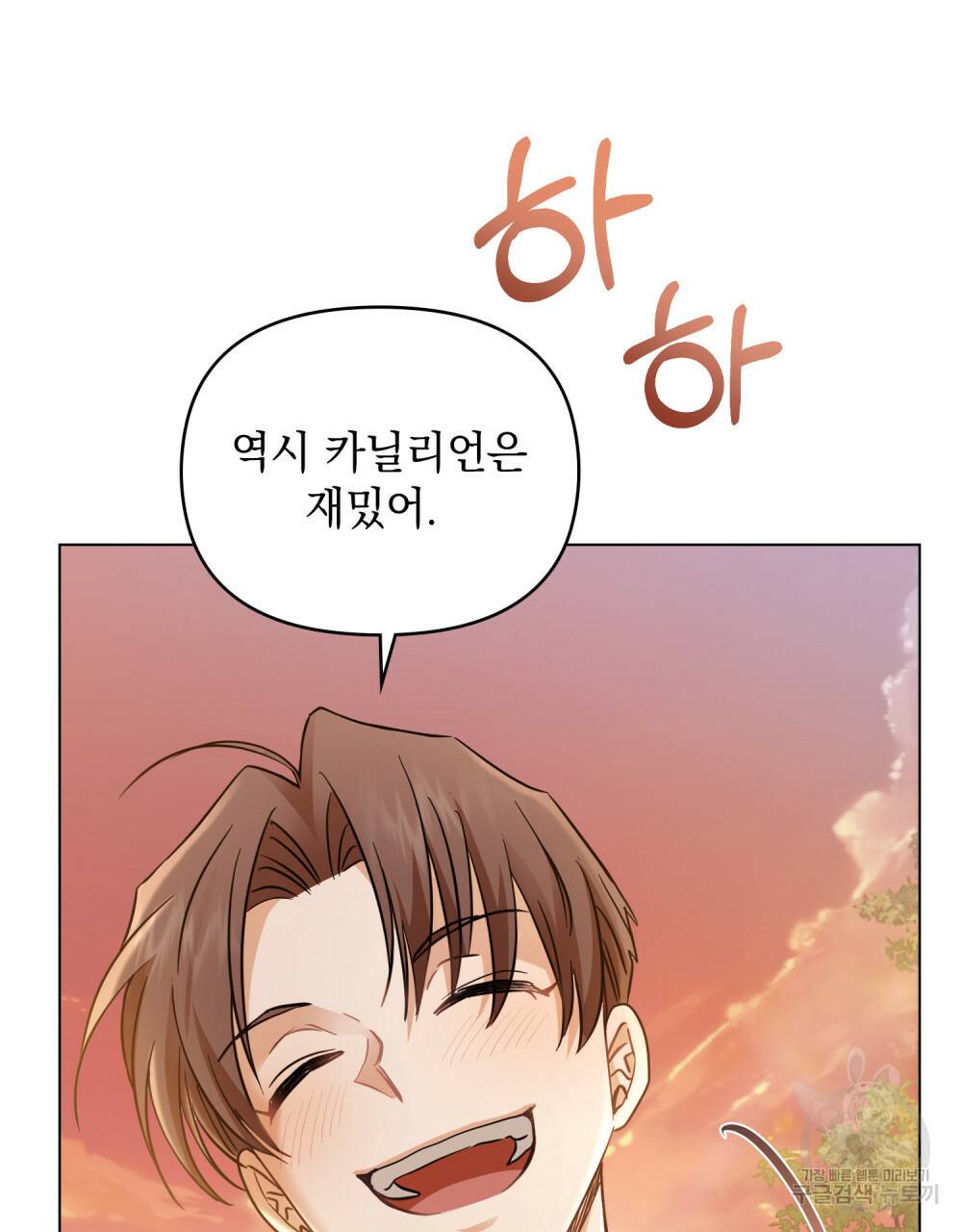 참아주세요, 대공 38화 25