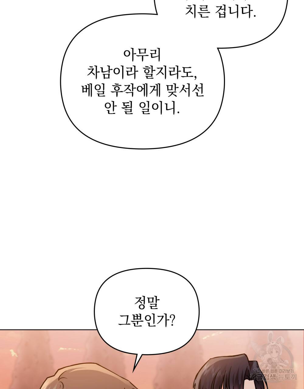 참아주세요, 대공 38화 28