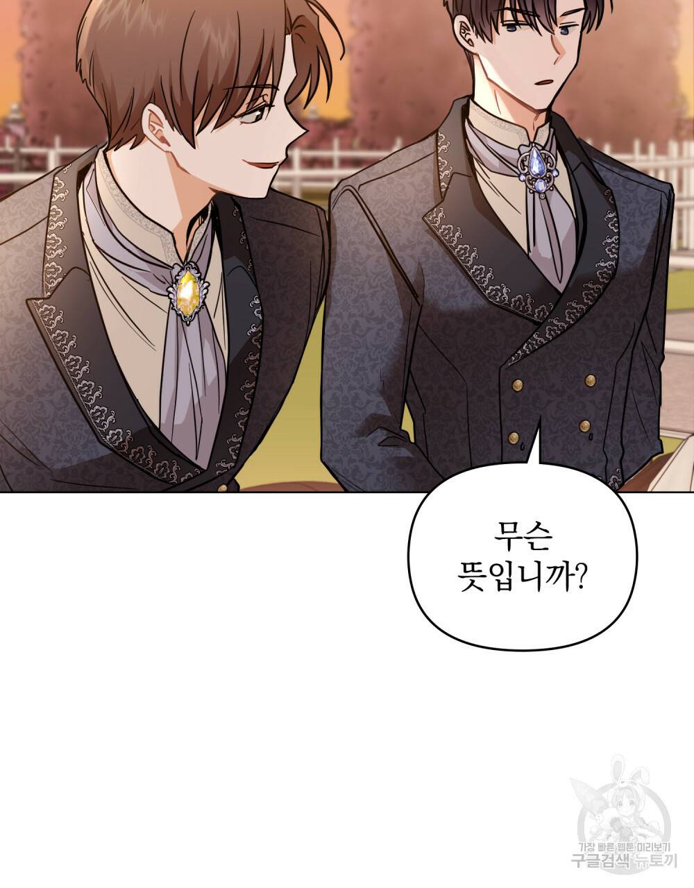 참아주세요, 대공 38화 29