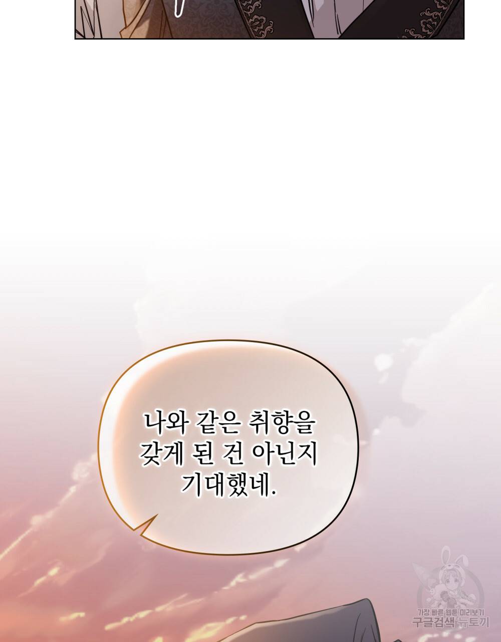 참아주세요, 대공 38화 31