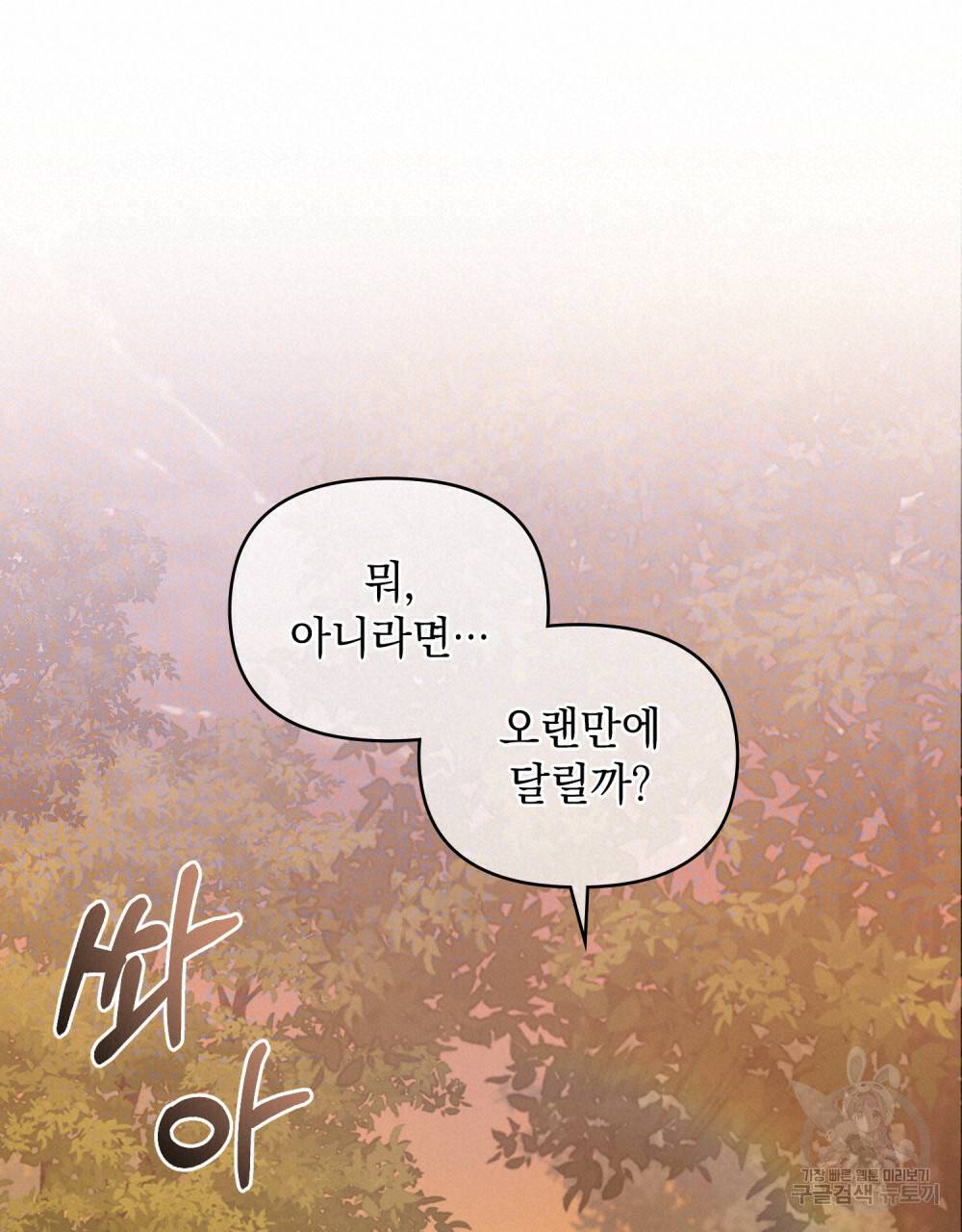참아주세요, 대공 38화 34