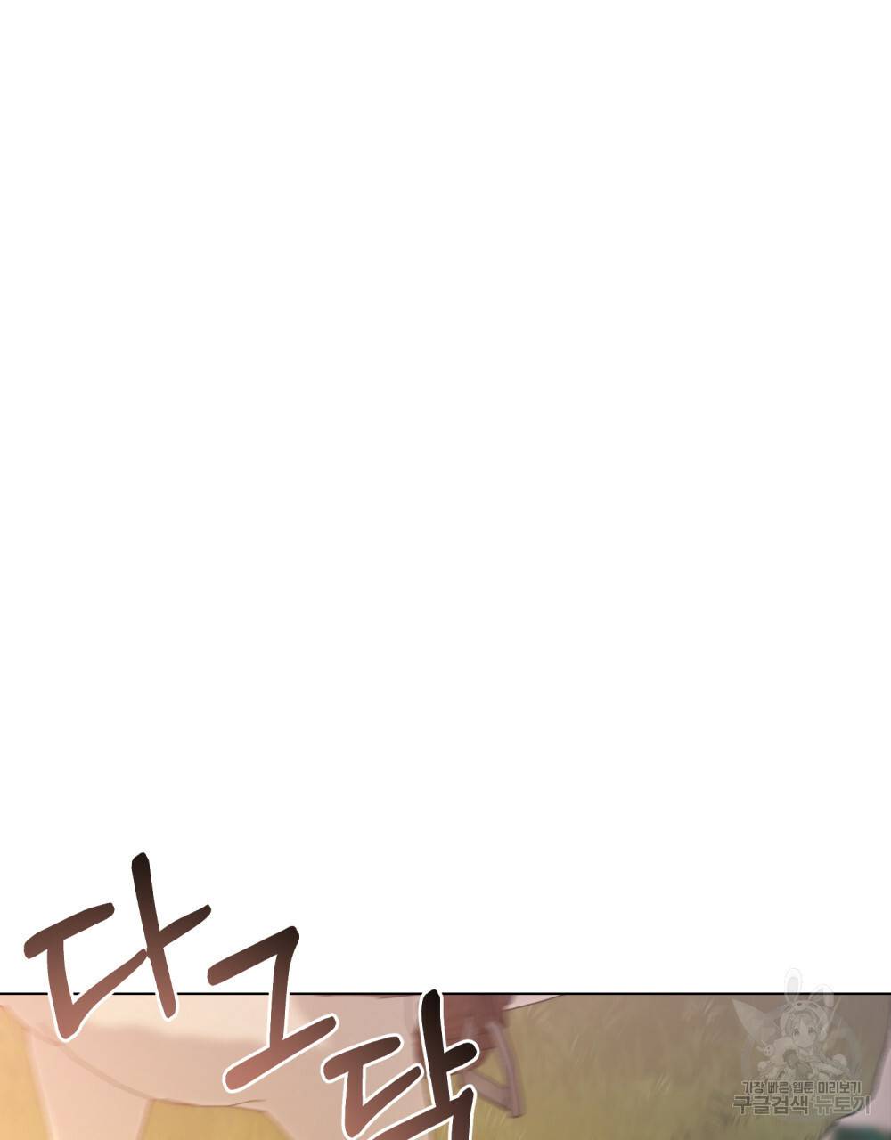 참아주세요, 대공 38화 36
