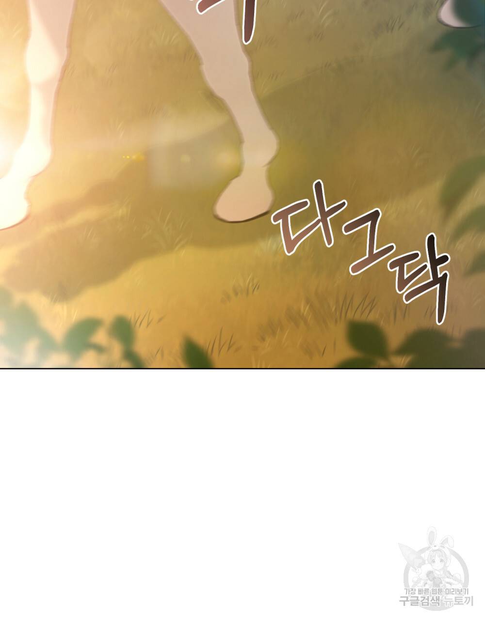 참아주세요, 대공 38화 37