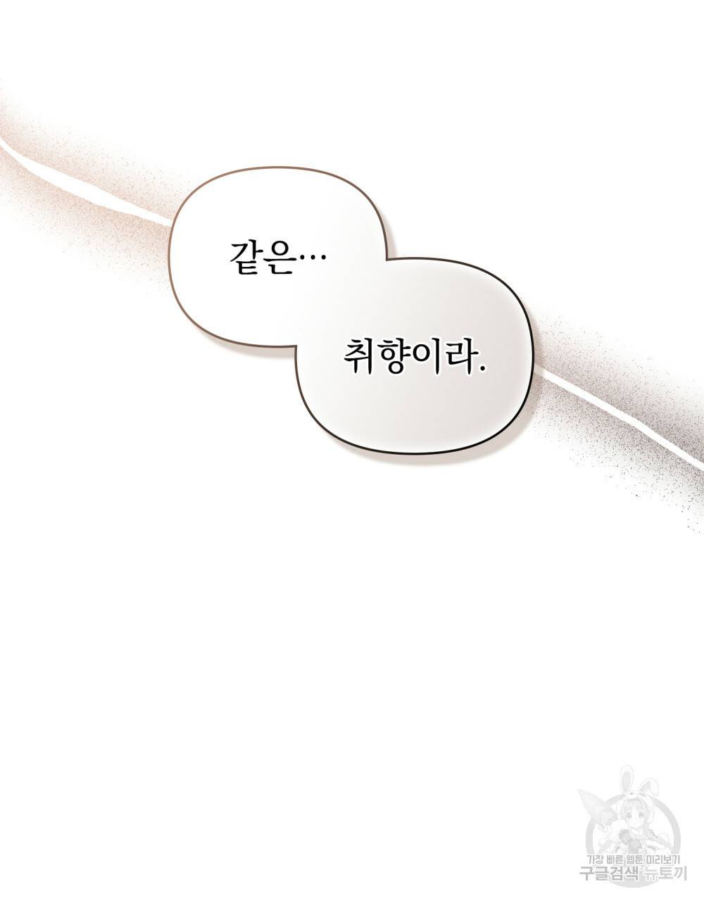 참아주세요, 대공 38화 42