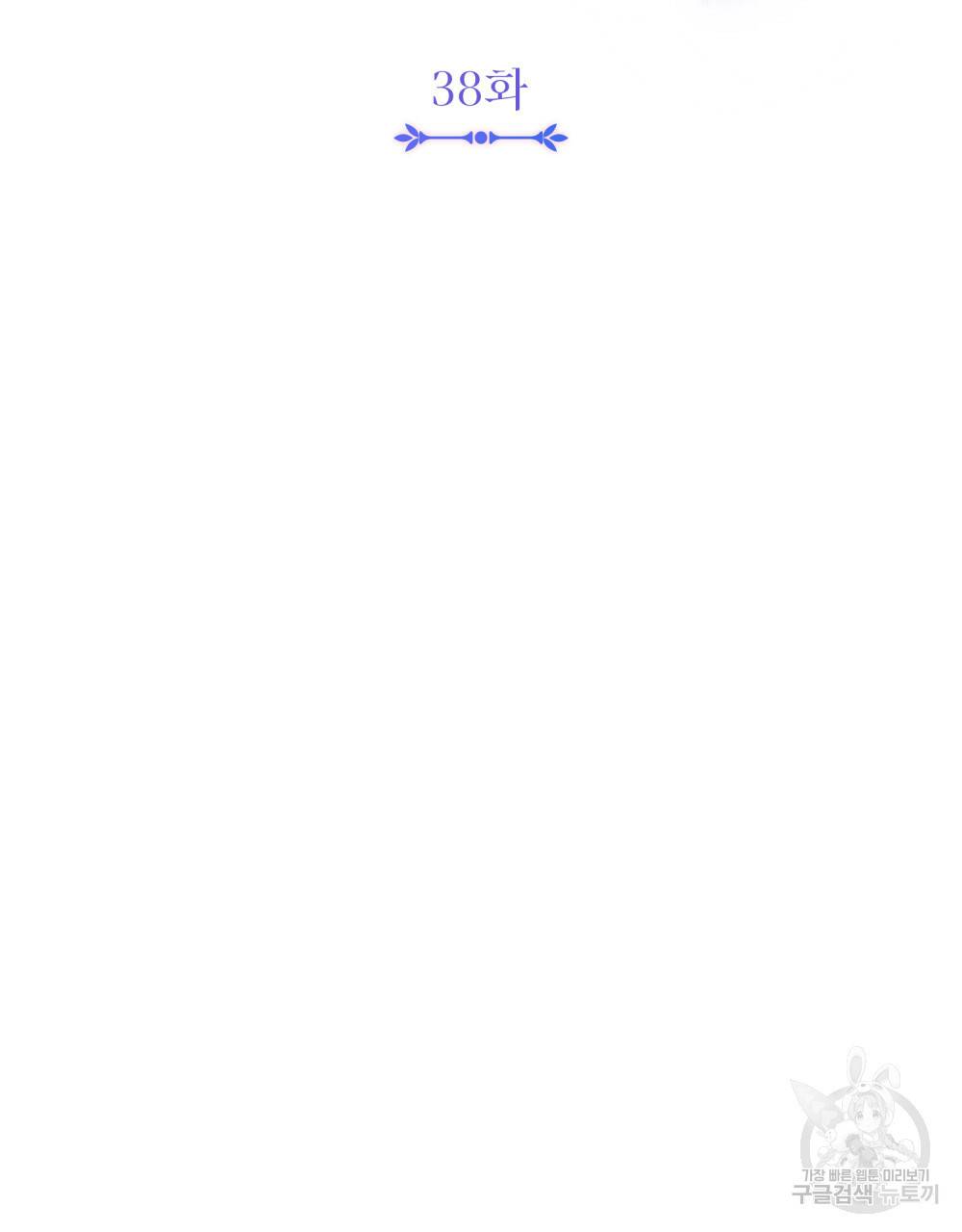참아주세요, 대공 38화 44