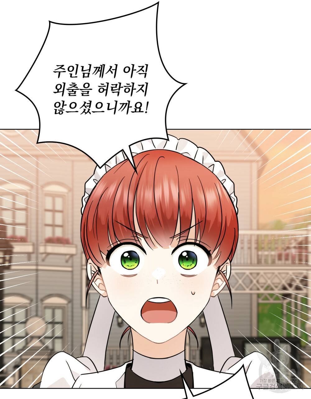 참아주세요, 대공 38화 48