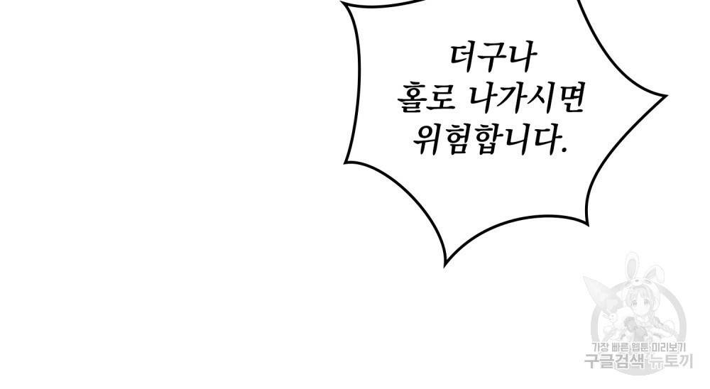 참아주세요, 대공 38화 49