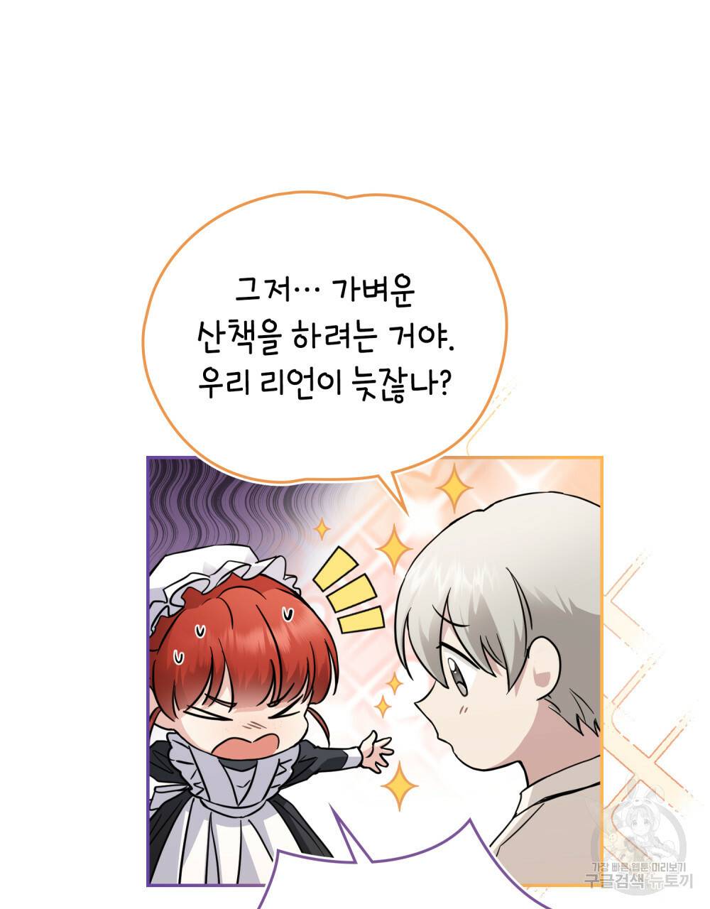 참아주세요, 대공 38화 50