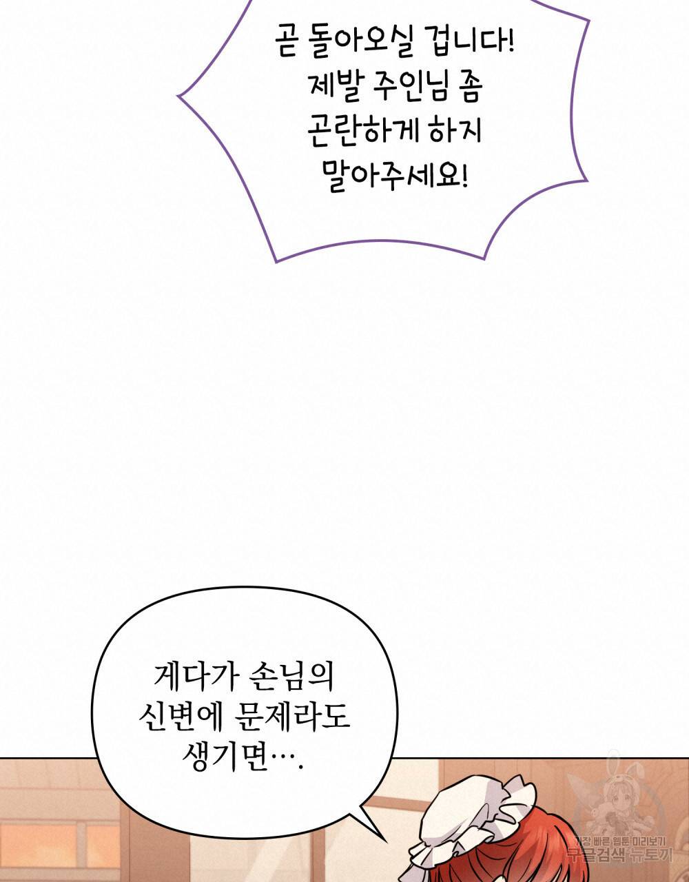 참아주세요, 대공 38화 51