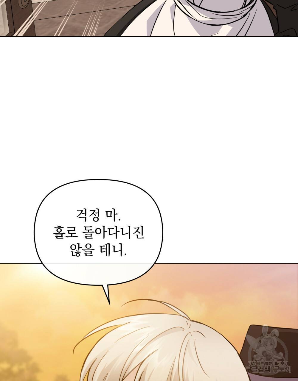 참아주세요, 대공 38화 54