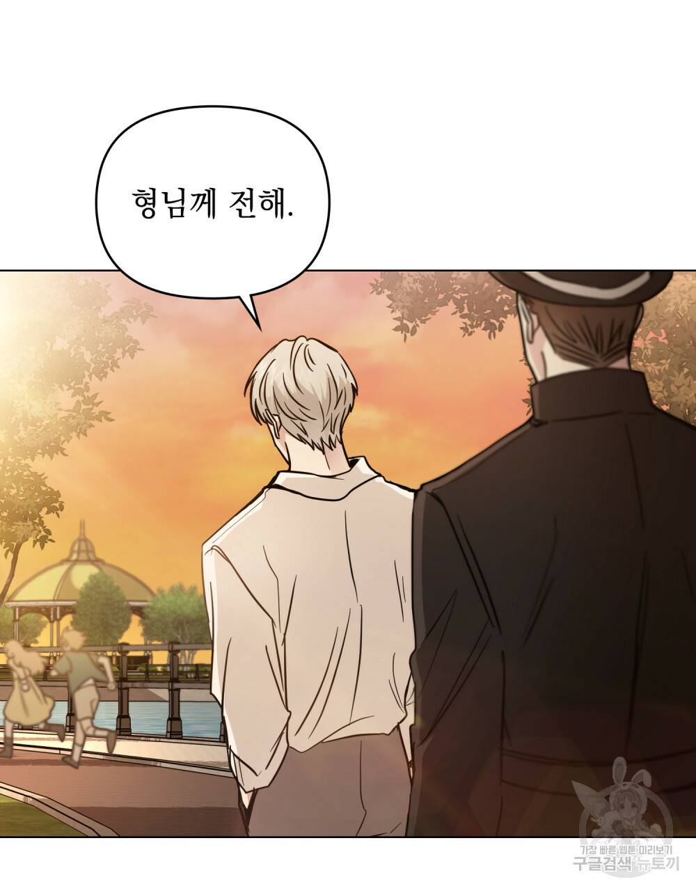 참아주세요, 대공 38화 60