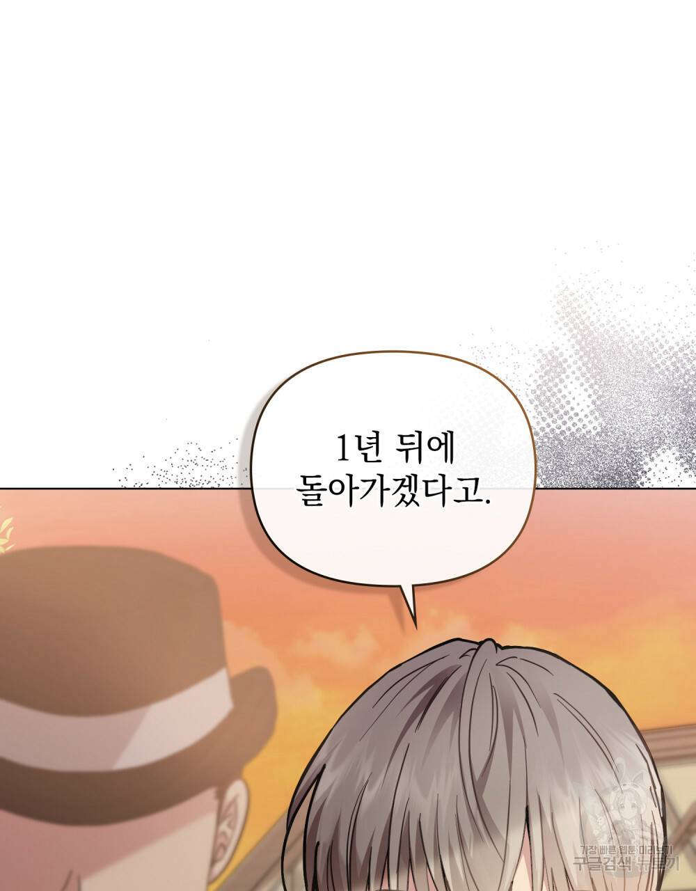 참아주세요, 대공 38화 61