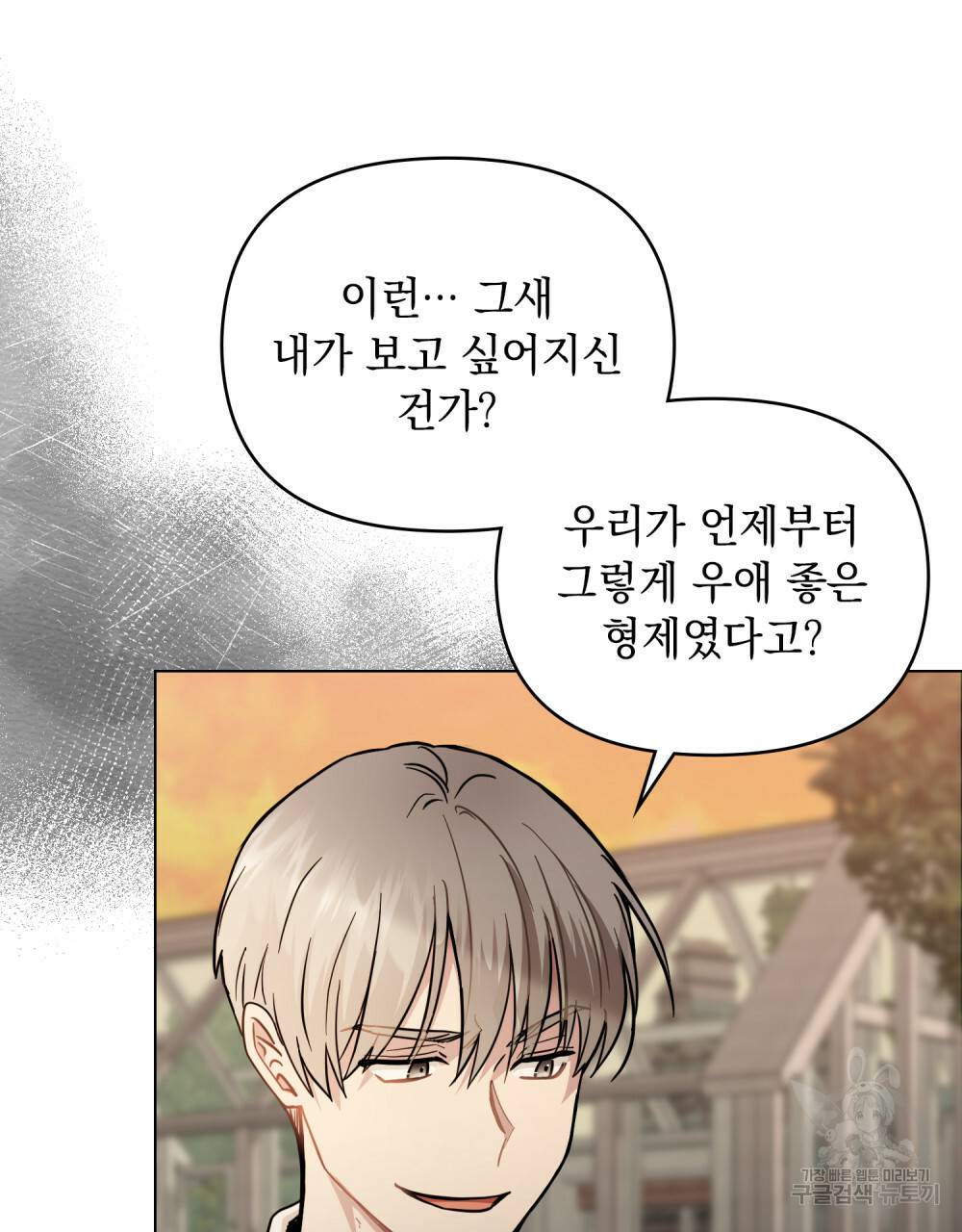 참아주세요, 대공 38화 64