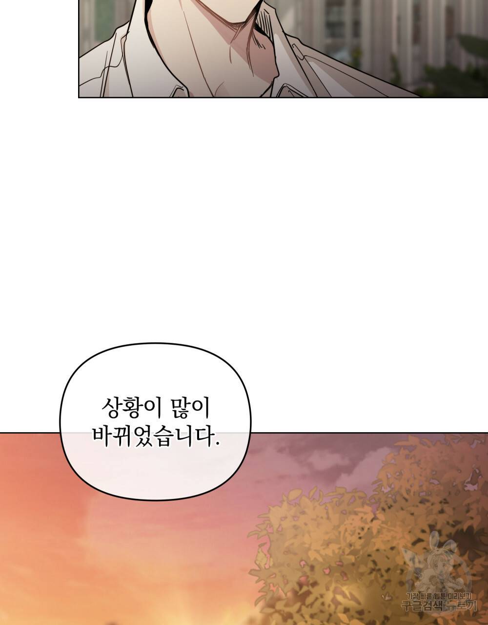 참아주세요, 대공 38화 65
