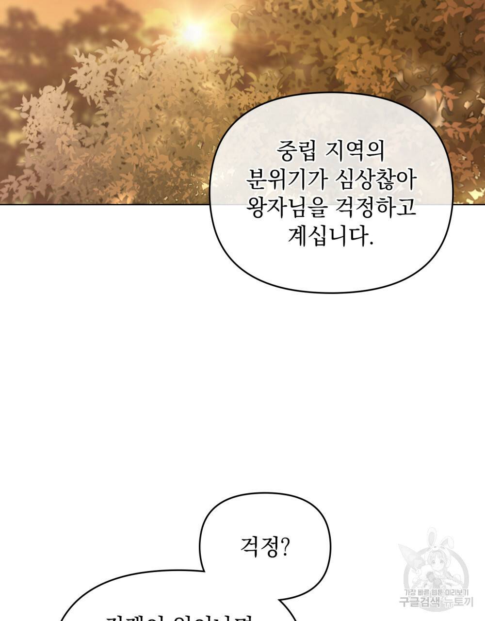 참아주세요, 대공 38화 66