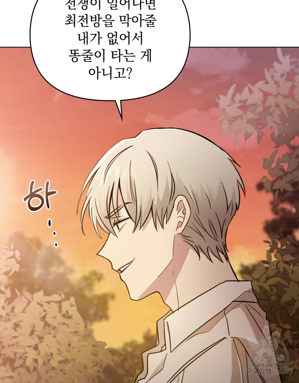 참아주세요, 대공 38화 67