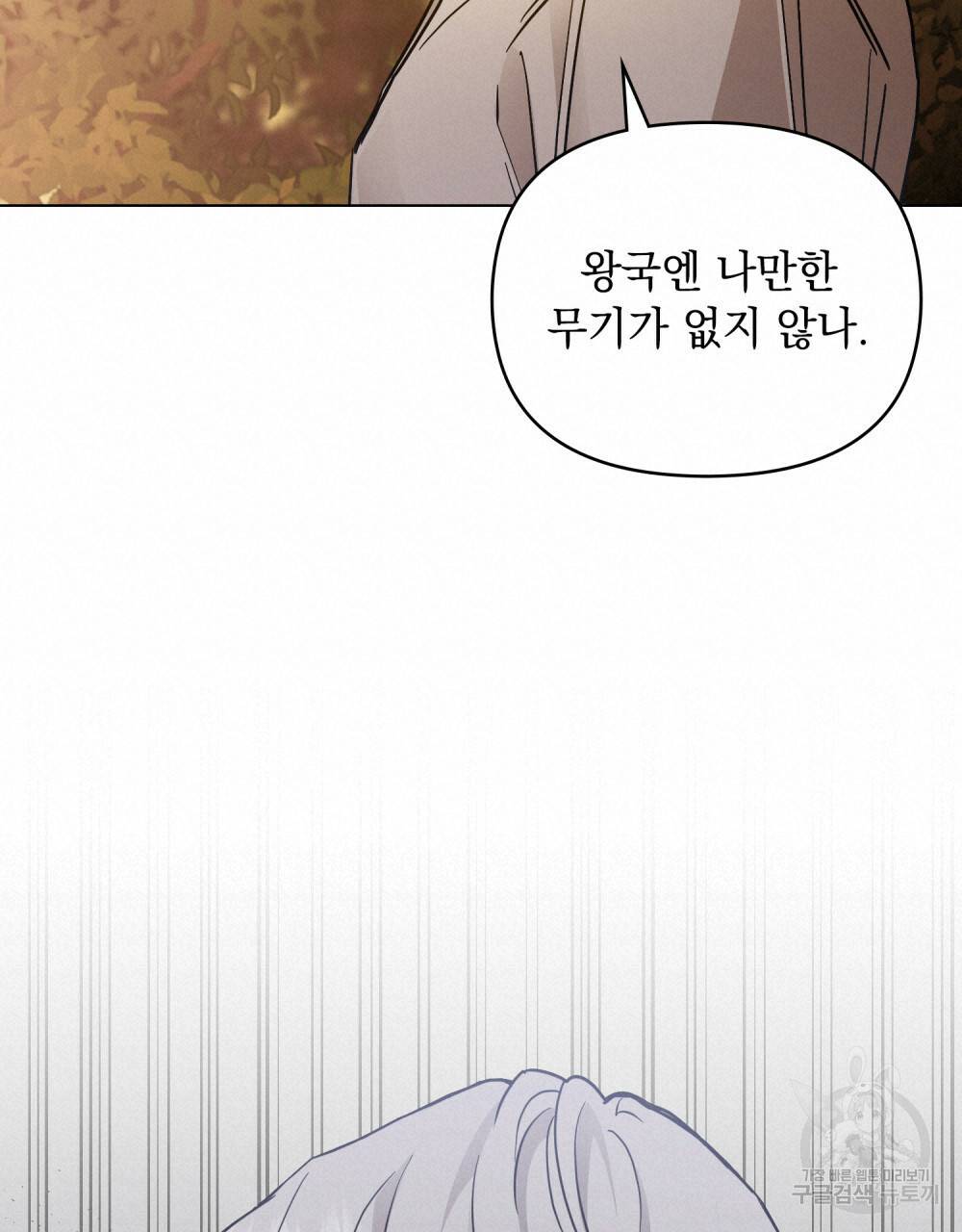 참아주세요, 대공 38화 68