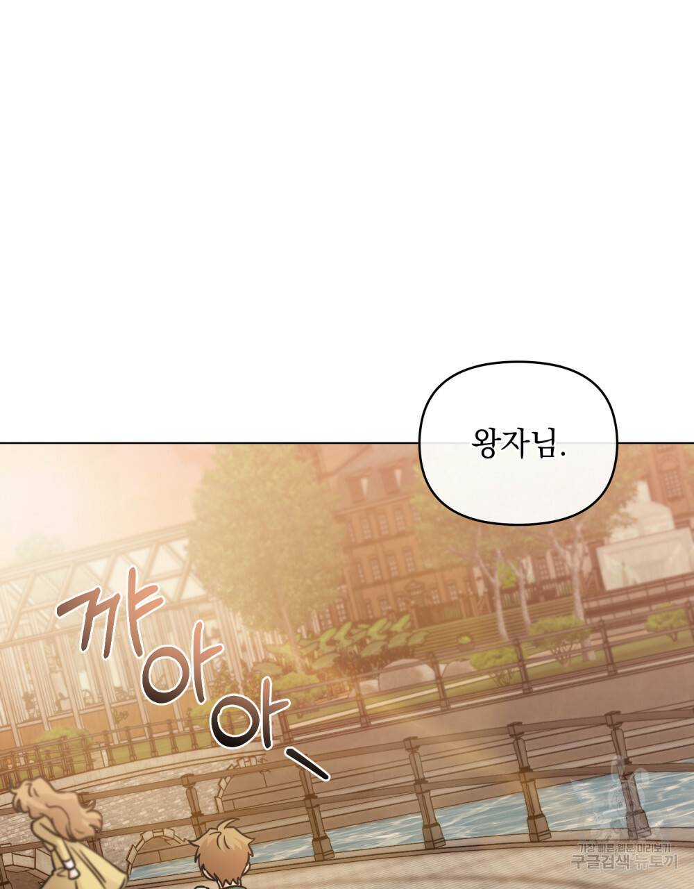 참아주세요, 대공 38화 71