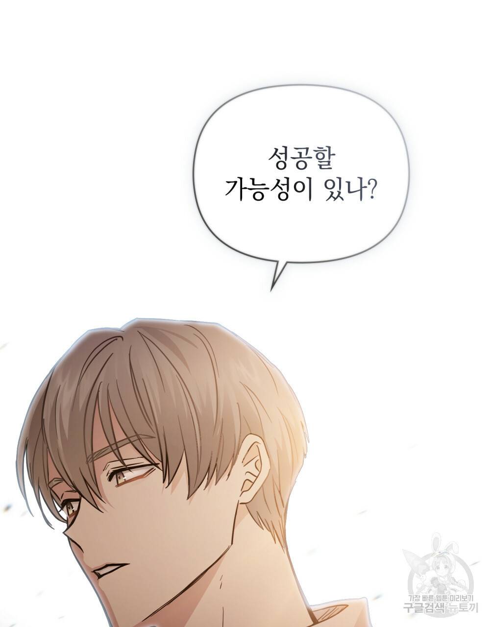 참아주세요, 대공 38화 74