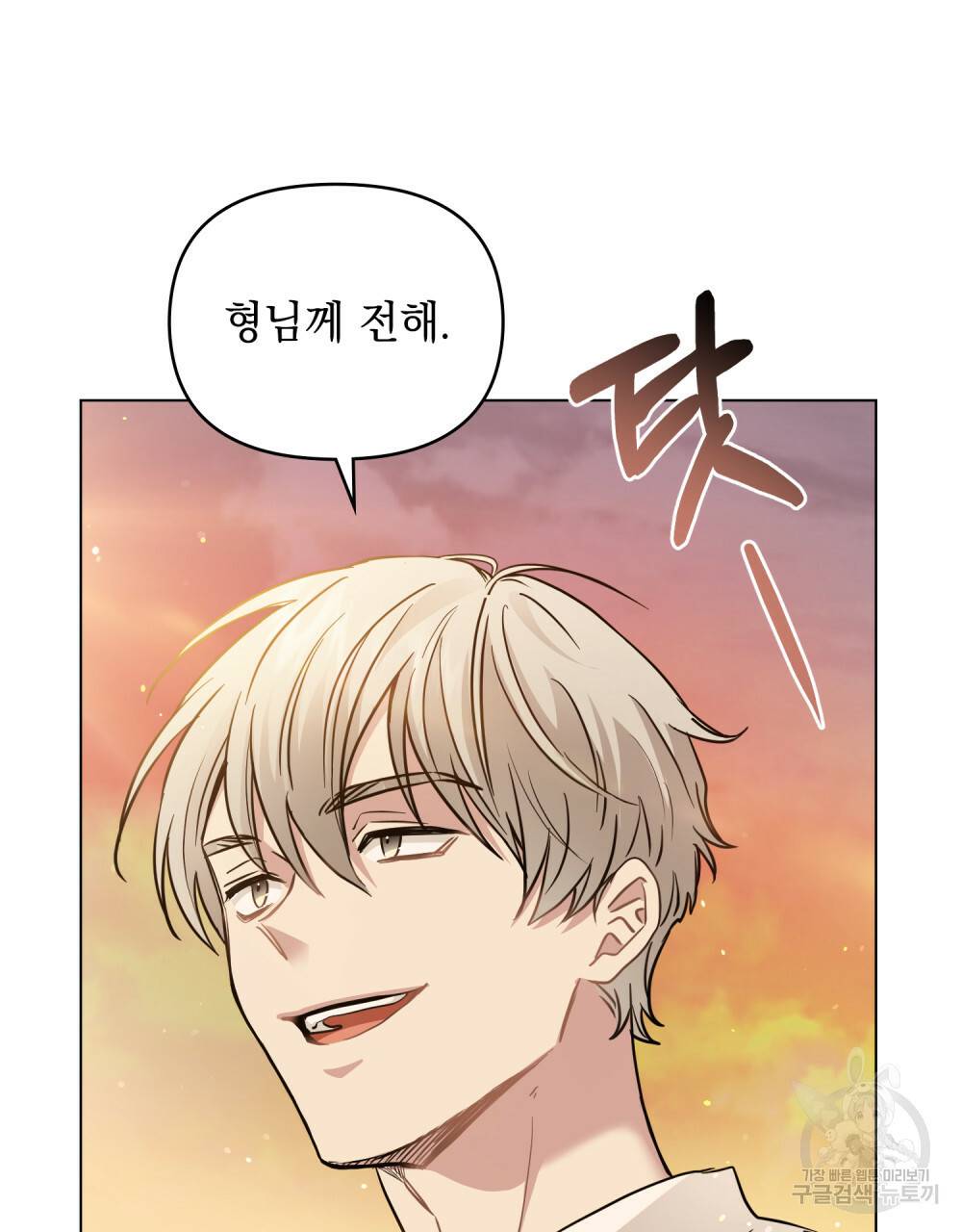 참아주세요, 대공 38화 79