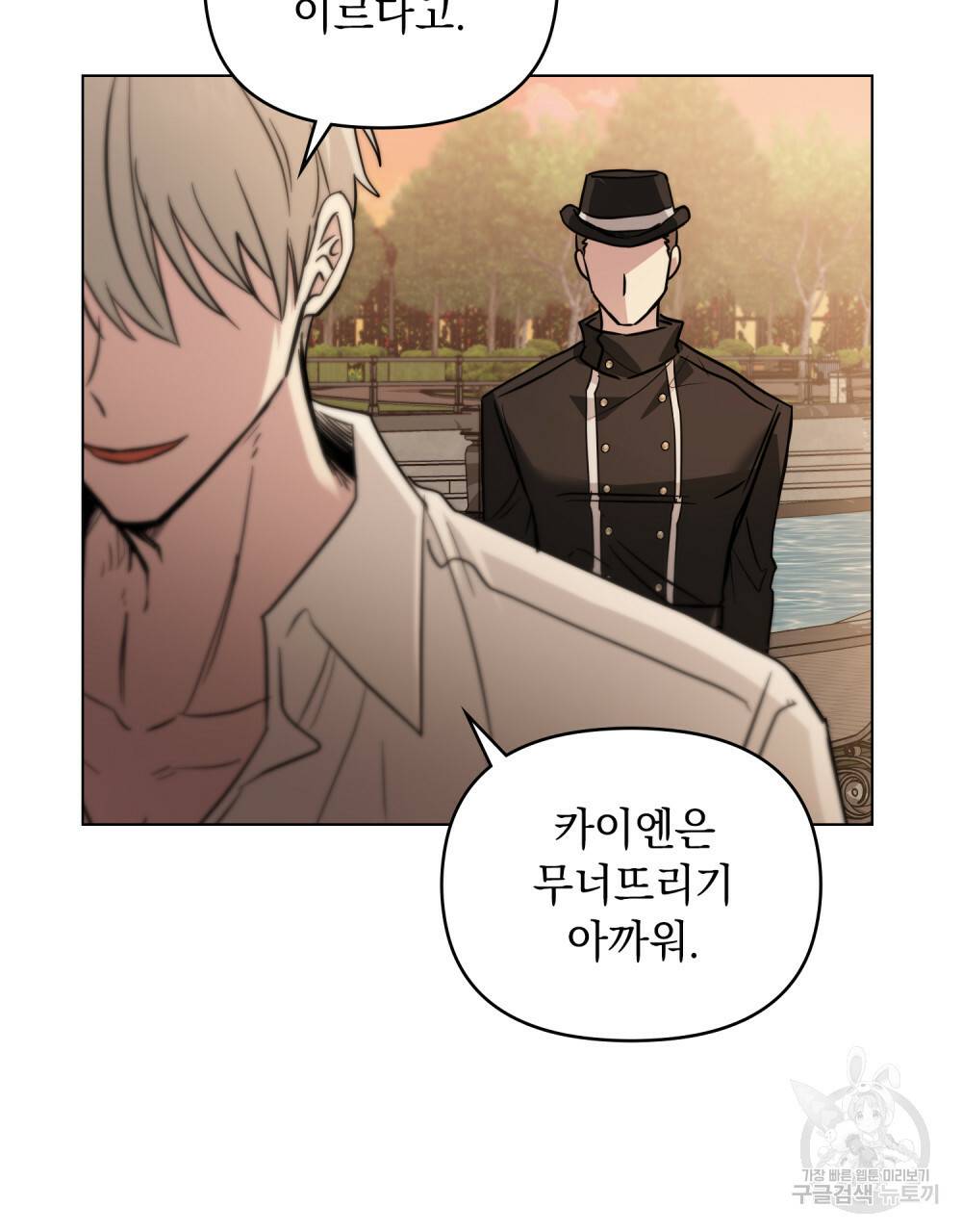 참아주세요, 대공 38화 81
