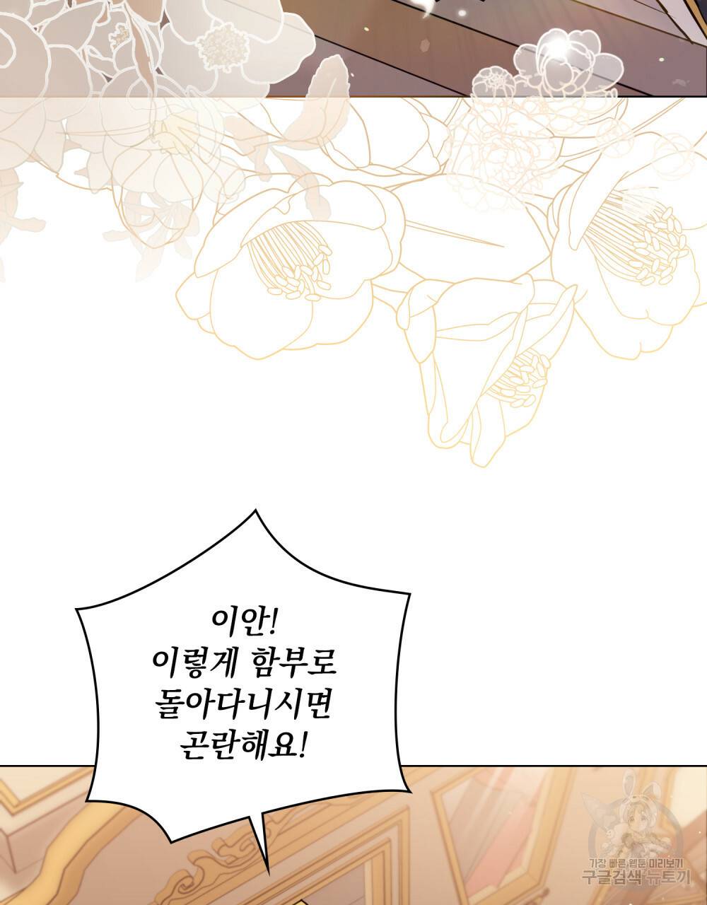 참아주세요, 대공 38화 84