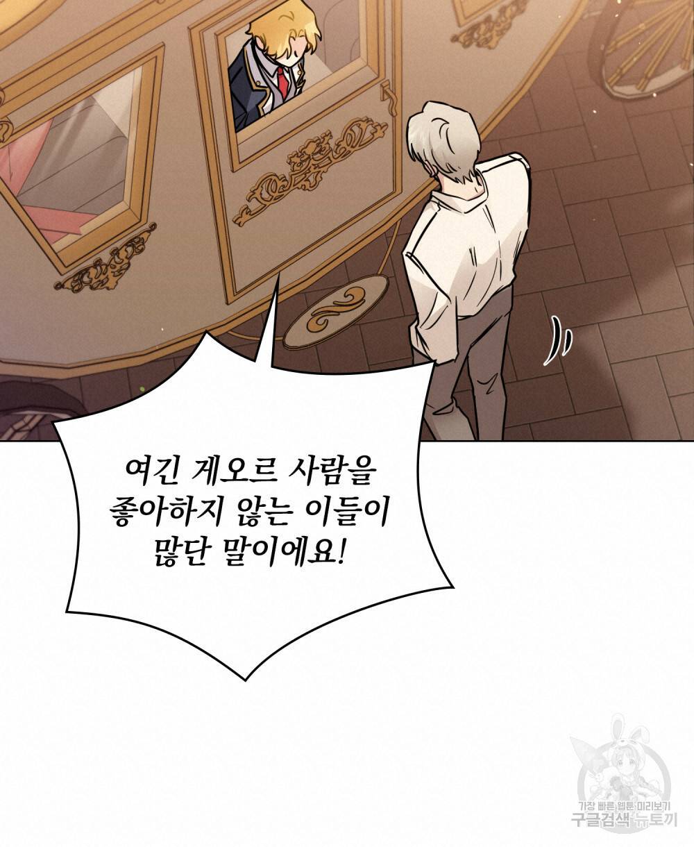 참아주세요, 대공 38화 85