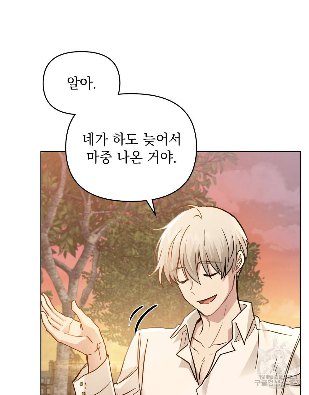 참아주세요, 대공 38화 86