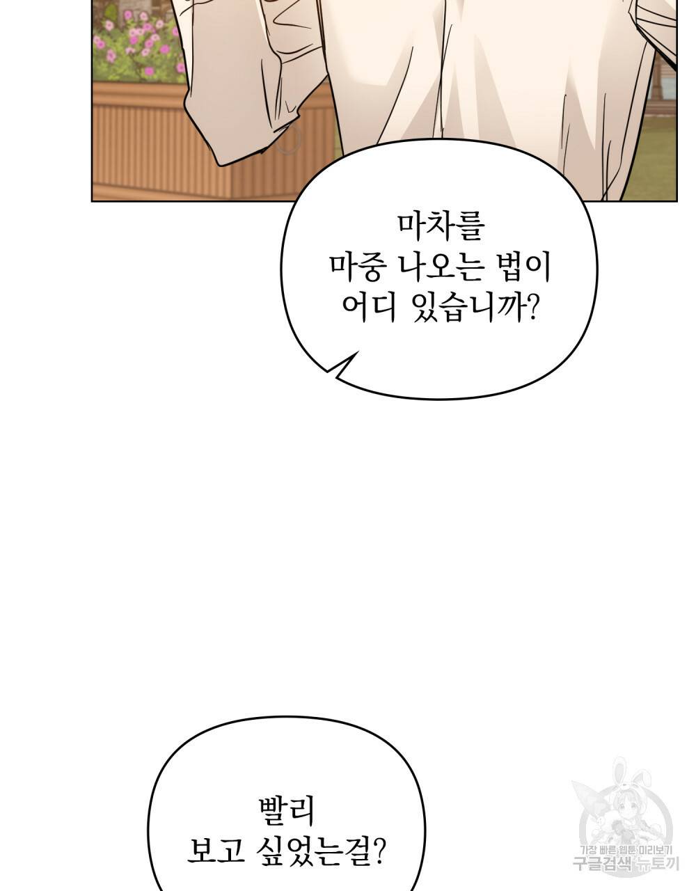 참아주세요, 대공 38화 87