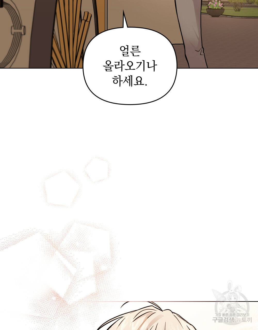 참아주세요, 대공 38화 90