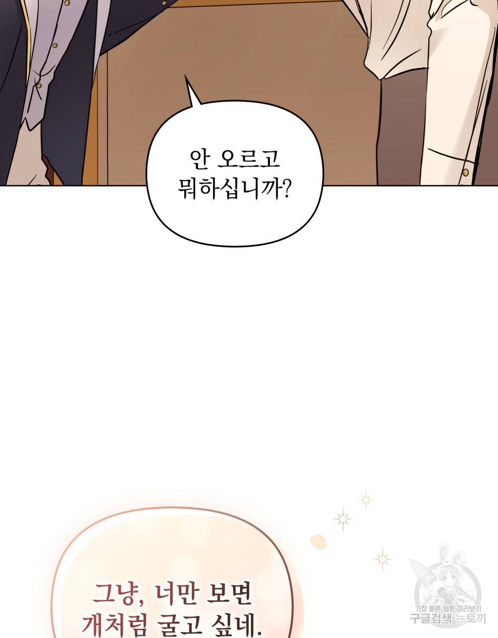 참아주세요, 대공 38화 95