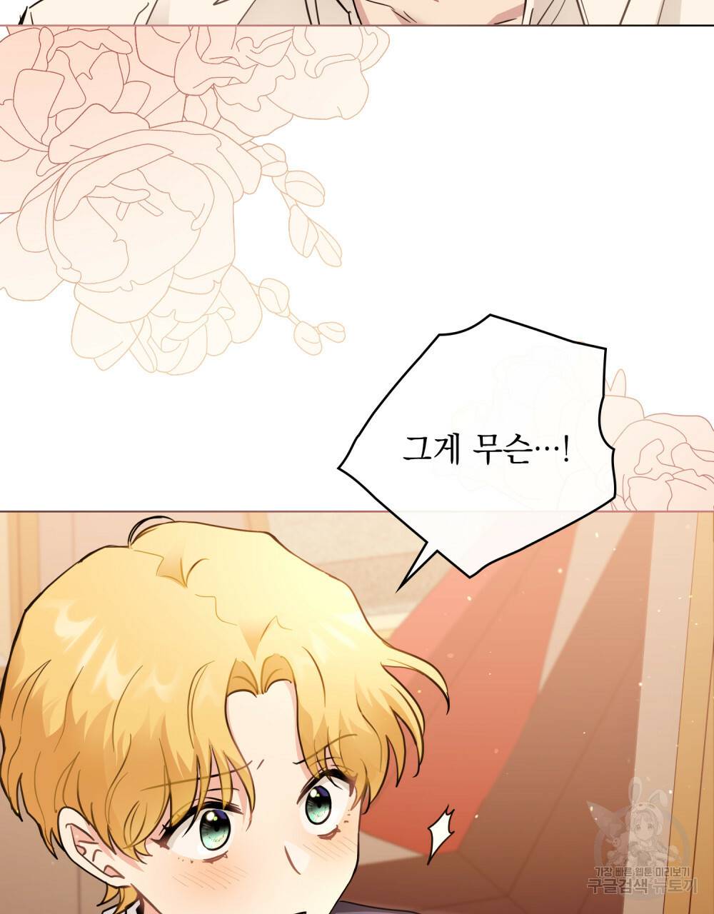 참아주세요, 대공 38화 97