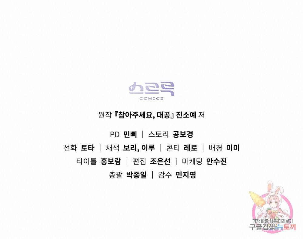 참아주세요, 대공 38화 102
