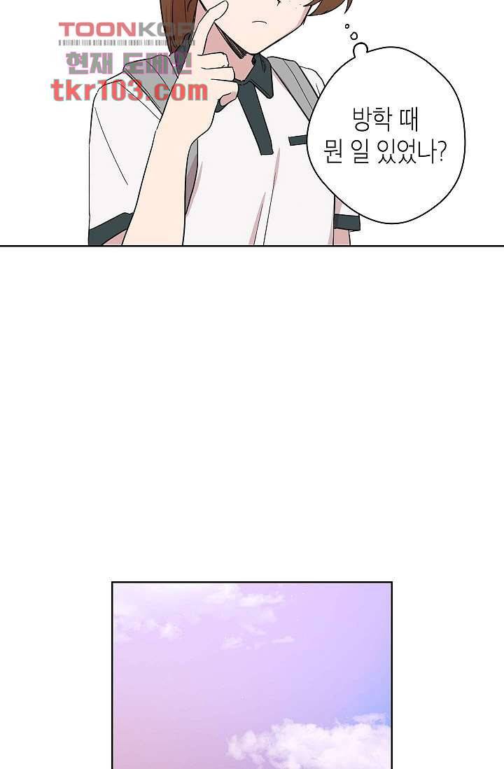 겉과 속의 아지랑이 28화 5