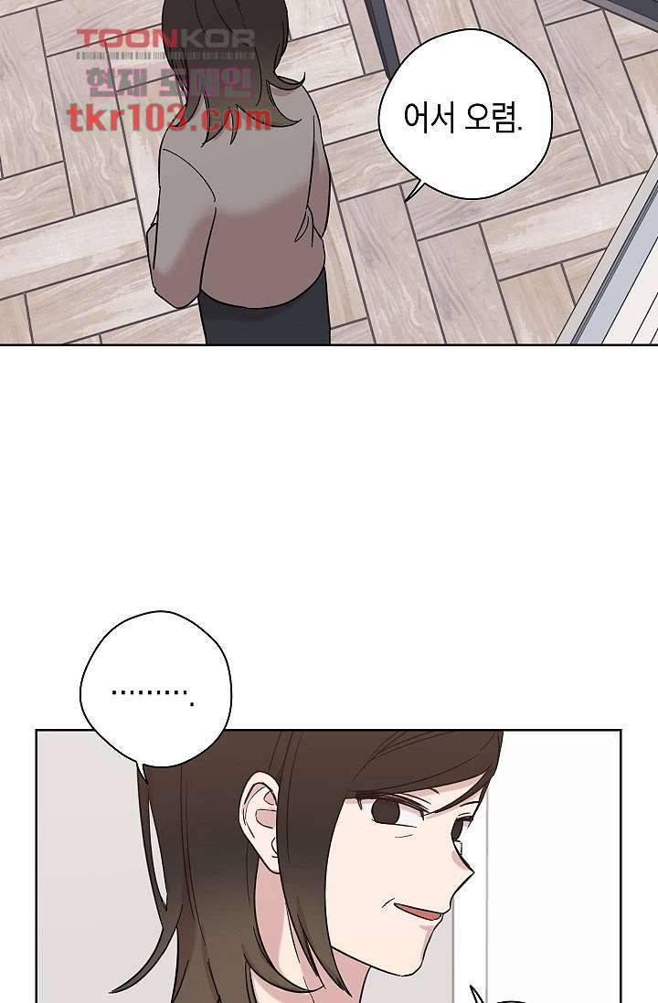 겉과 속의 아지랑이 28화 7