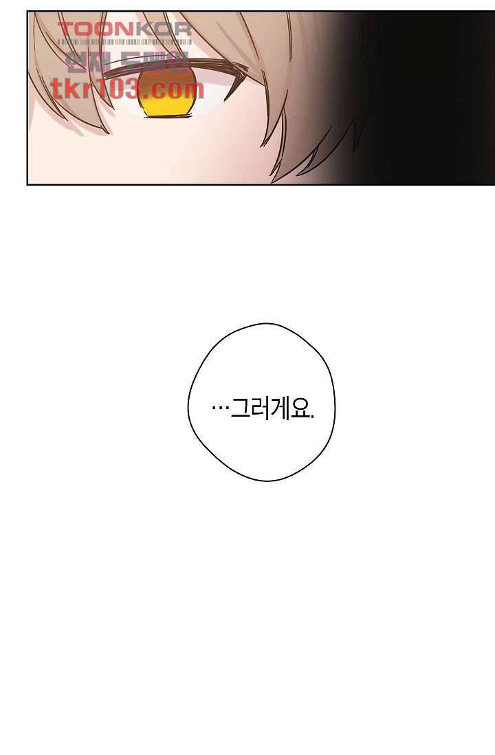 겉과 속의 아지랑이 28화 9