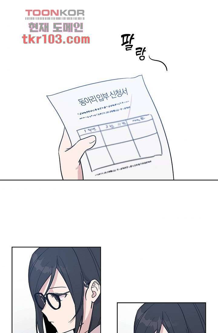 겉과 속의 아지랑이 28화 10