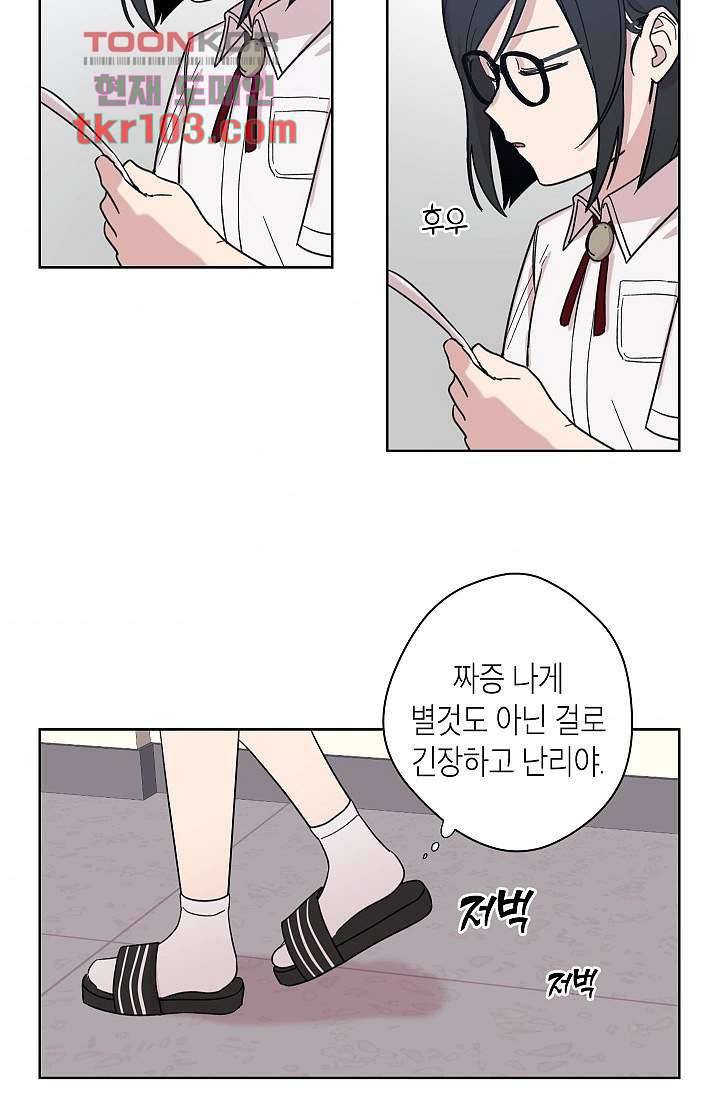 겉과 속의 아지랑이 28화 11