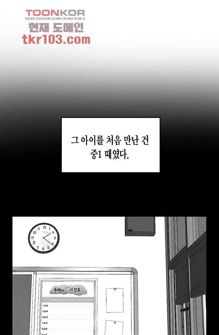 겉과 속의 아지랑이 28화 12
