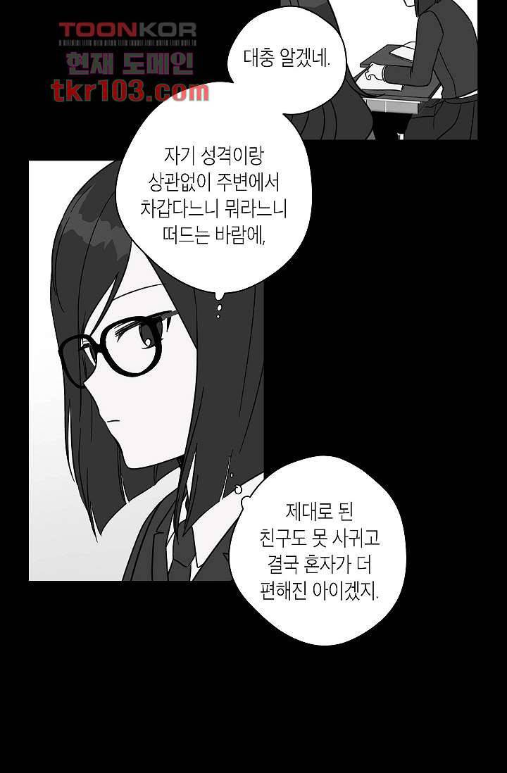 겉과 속의 아지랑이 28화 14