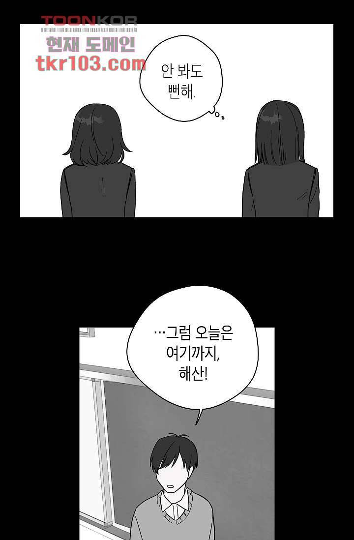 겉과 속의 아지랑이 28화 15