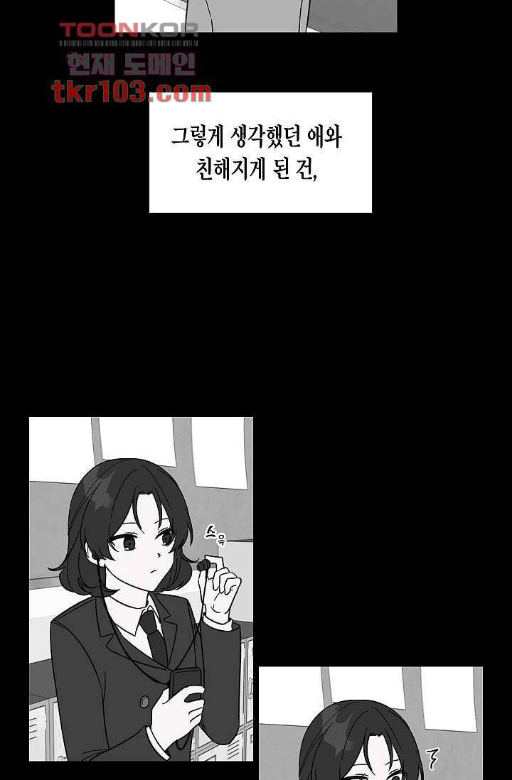 겉과 속의 아지랑이 28화 16