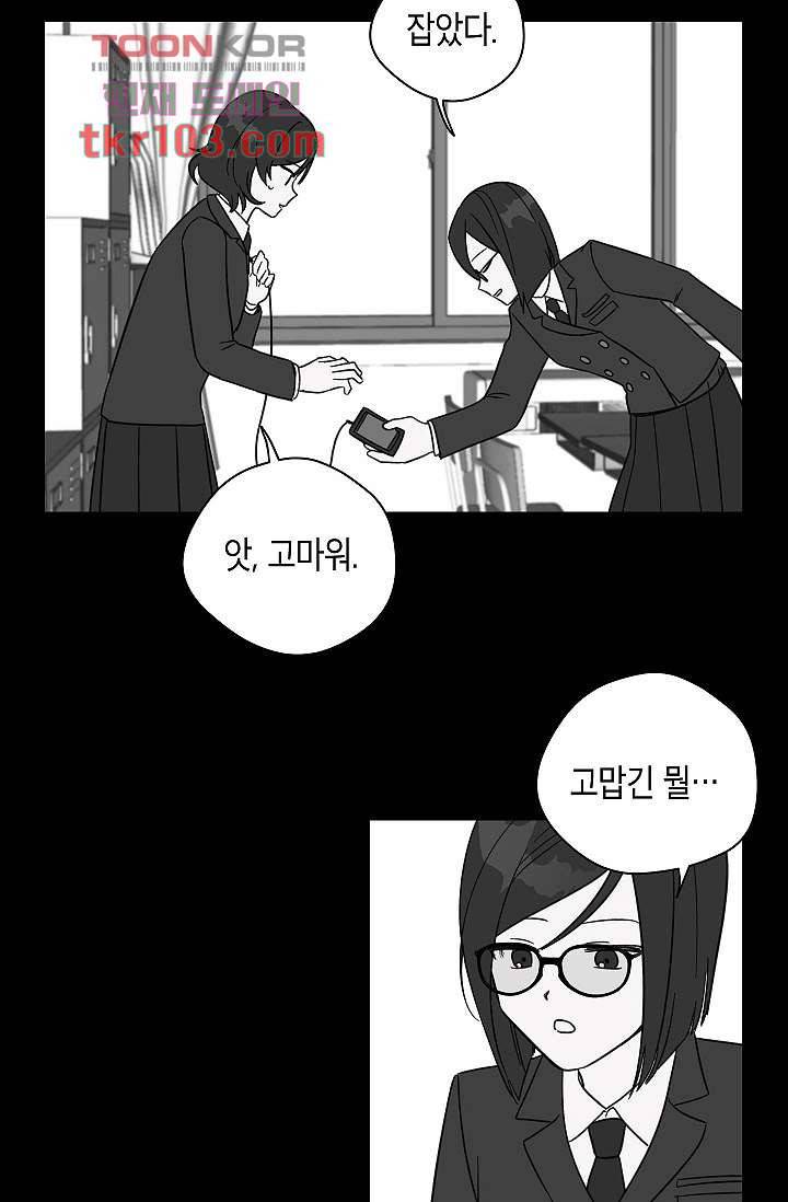 겉과 속의 아지랑이 28화 18