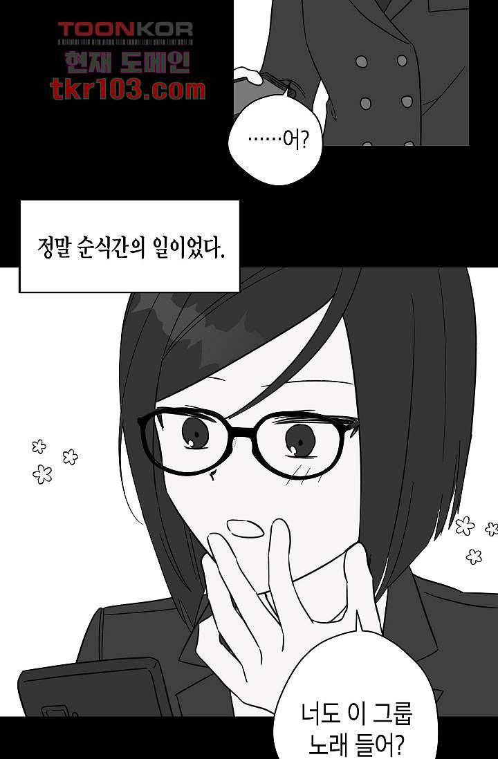 겉과 속의 아지랑이 28화 19