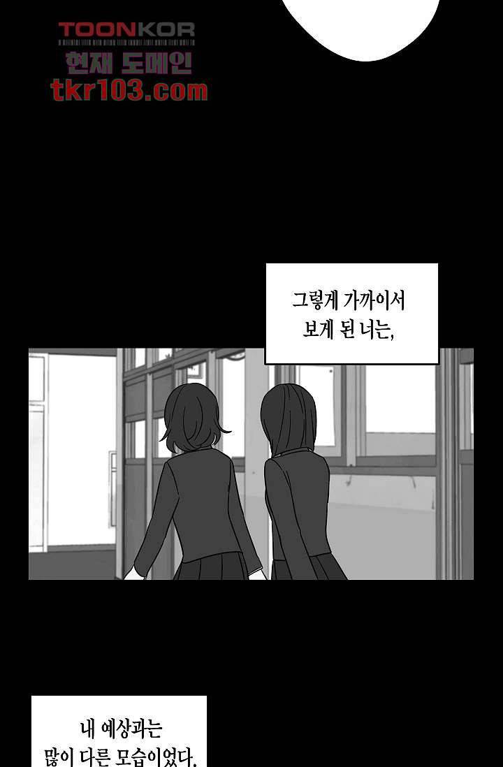 겉과 속의 아지랑이 28화 20